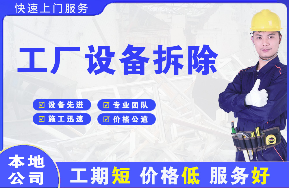 张家口工厂设备拆除