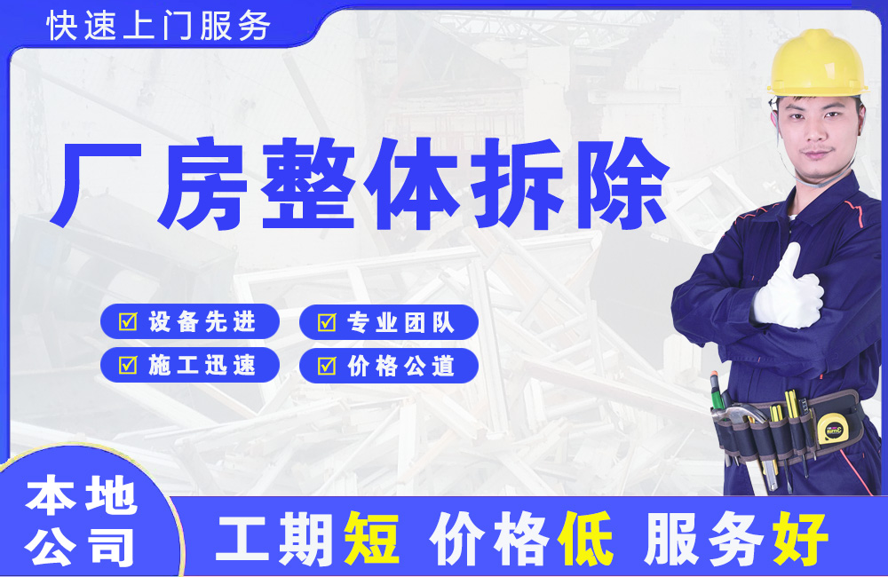 张家口厂房整体拆除